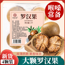 Luo Han Guo dried fruit large fruit Guangxi Guilin specialty Luo Han Guo scented tea boxed home flagship store