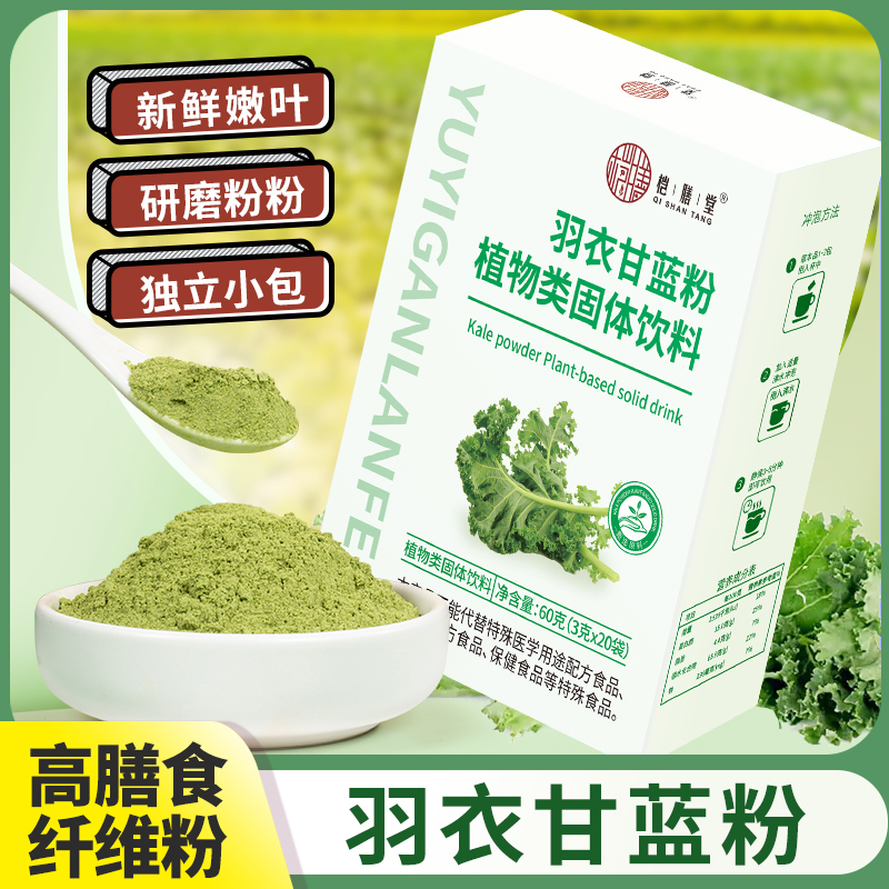 Kale Powder 60g Large Box Kale Powder Vegetable Powder Genuine Pure Kale Powder