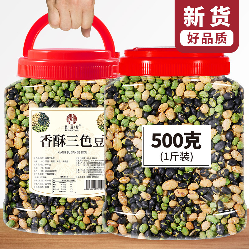 Crispy Three-Color Beans, Salted and Stir-Fried, Ready-To-Eat Whole Grains, Black Beans, Soybeans, Green Beans, Original Flavor, Snacks for Pregnant Women, Side Dishes for Drinking, Flagship Store