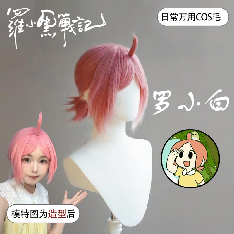 Luo Xiaobai Cosplay Wig Short Bob Anime Universal Two-Dimensional Luo Xiaohei Battle Chronicle Blank Full Head Wig Luo Xiaobai Cosplay Wig Short Bob Anime Universal Two-Dimensional Luo Xiaohei Battle Chronicle Blank Full Head Wig
