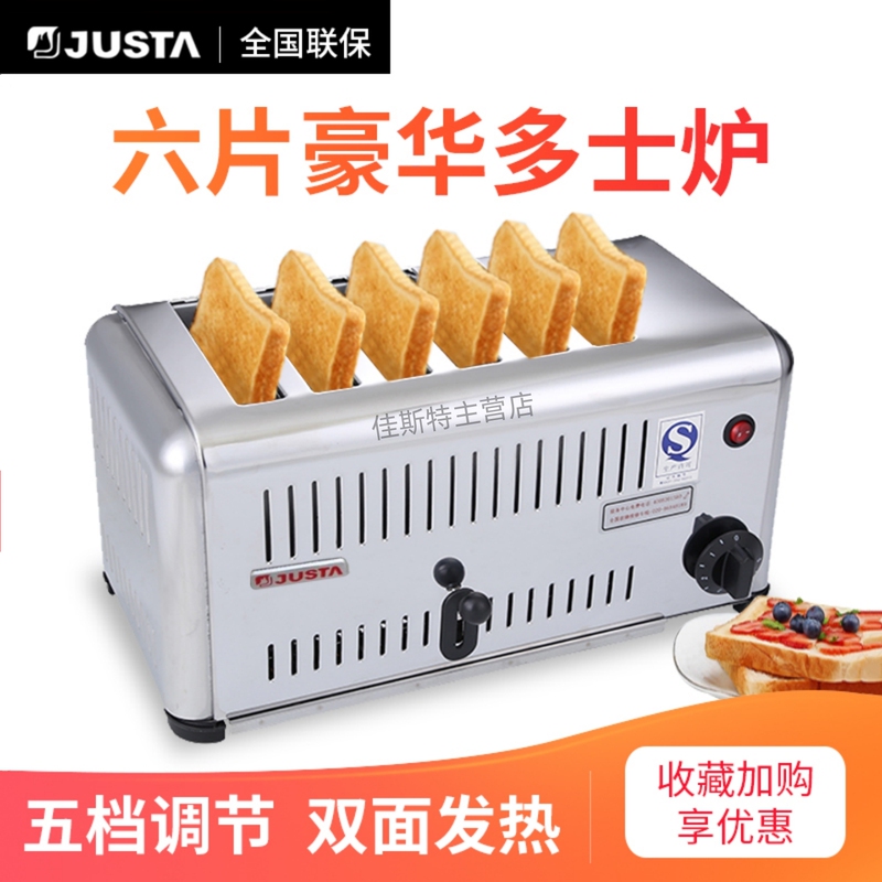 Jast Bread Machine Commercial Toaster Four-Slice Six-Slice Toaster Meat Sandwich Heating Machine Sandwich Baking Machine