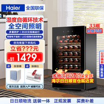 (New Products) Haier 33 Bottles Air-cooled Ultra Slim Household Red Wine Cabinet Refrigerated All Warm Muted Wine Cellar Grade Ice Bar