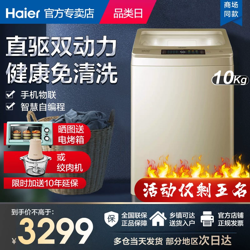 Máy rửa bánh xe sóng Haier tự động chuyển đổi tần số truyền động trực tiếp 9 / 10kg làm sạch miễn phí chống cuộn dây điện kép BZ858U1 - May giặt