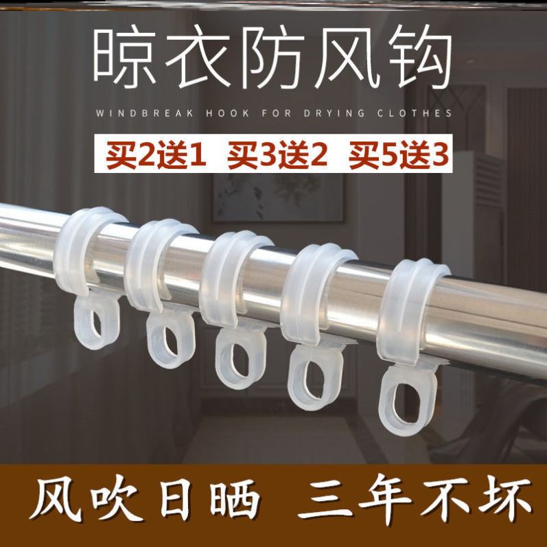 Clotheshorse Fixed Buckle Home Stainless Steel Round Pipe Square Pipe Hanger Buckle Plastic Hook Windproof Anti-Slip Anti-Blow