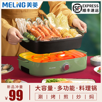 Meiling multi-function electric hot pot Barbecue hot pot Stir-frying integrated electric wok Household split fast-hot frying hot pot