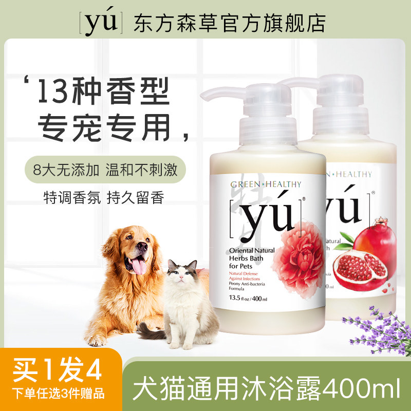 YU Dongfang Sencao Pet Shower Gel Pet Dog Shampoo Cat Bath Bath Liquid Peony Formula Imported Flagship Store