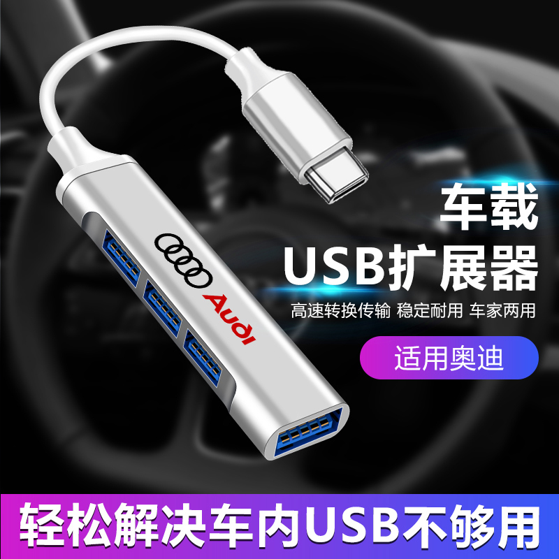 Suitable for 21-22 Audi A3L adapter charging cable new A3 adapter Type-C adapter charging head charger