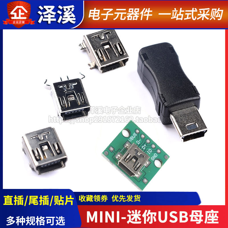 Mini USB Socket SMD Interface Female (mini-USB) 5PF Curved Needle Straight Needle Male Plastic Shell Three-piece Set