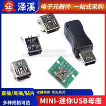 Mini USB socket patch interface female socket (mini-USB) 5PF curved needle straight needle male plastic shell three-piece set
