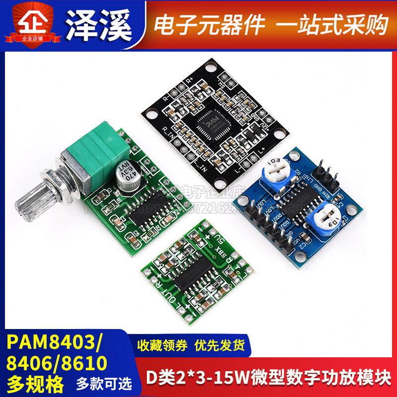 PAM8403 8406 8610 Power Amplifier Board Class D 2*3 5 15W Miniature Digital Audio Dual Channel Module