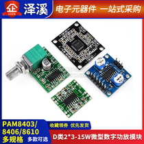 PAM8403 8406 8610 power amplifier board Class D 2*3 5 15W miniature digital audio dual channel module