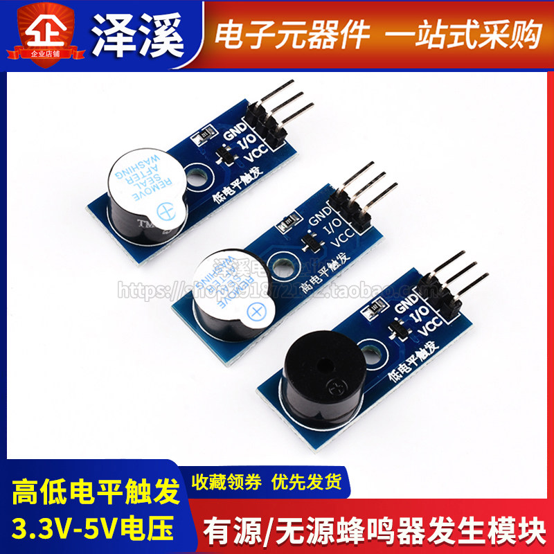 Active buzzer module passive high and low level trigger buzzer control board sound sensor module