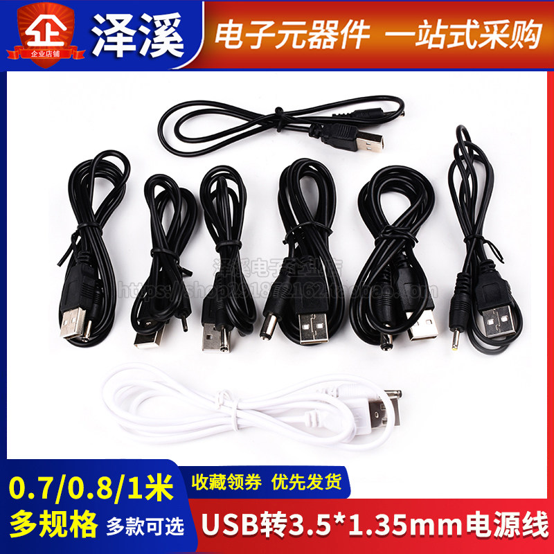 USB to DC 3 5*1 35mm power supply wire 5V power line 5*2 1 charging line 2 0*0 6 2 5*0 7