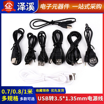 USB to DC 3 5*1 35mm power cable 5V power cable 5 5*2 1 Charging cable 2 0*0 6 2 5*0 7