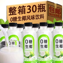 0 sugar 0 fat raw coconut drink whole box 310ml*30 bottles of plant protein drink coconut juice water Hainan flavor special price