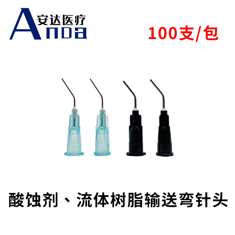 牙科材料酸蚀剂注射针头流体树脂输送头小弯头 清洗剂 柠檬酸头
