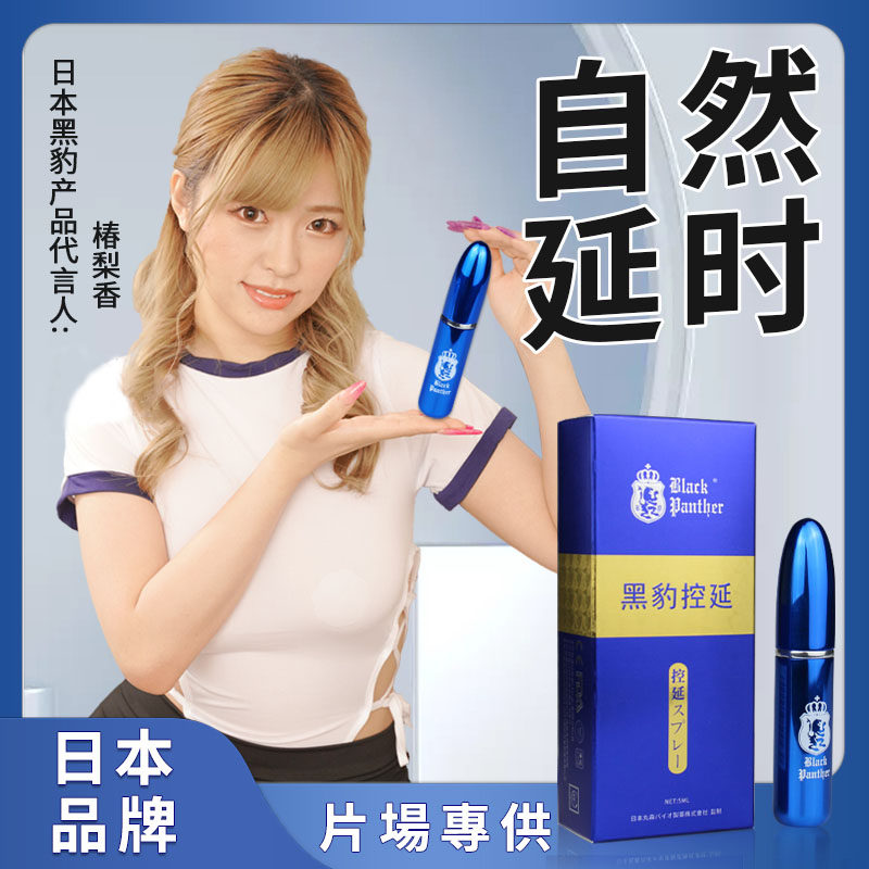 Black Panther delayed spray for three generations of four generations of men with durable non - shot Indian gas oil 4 generation delayed spray 3