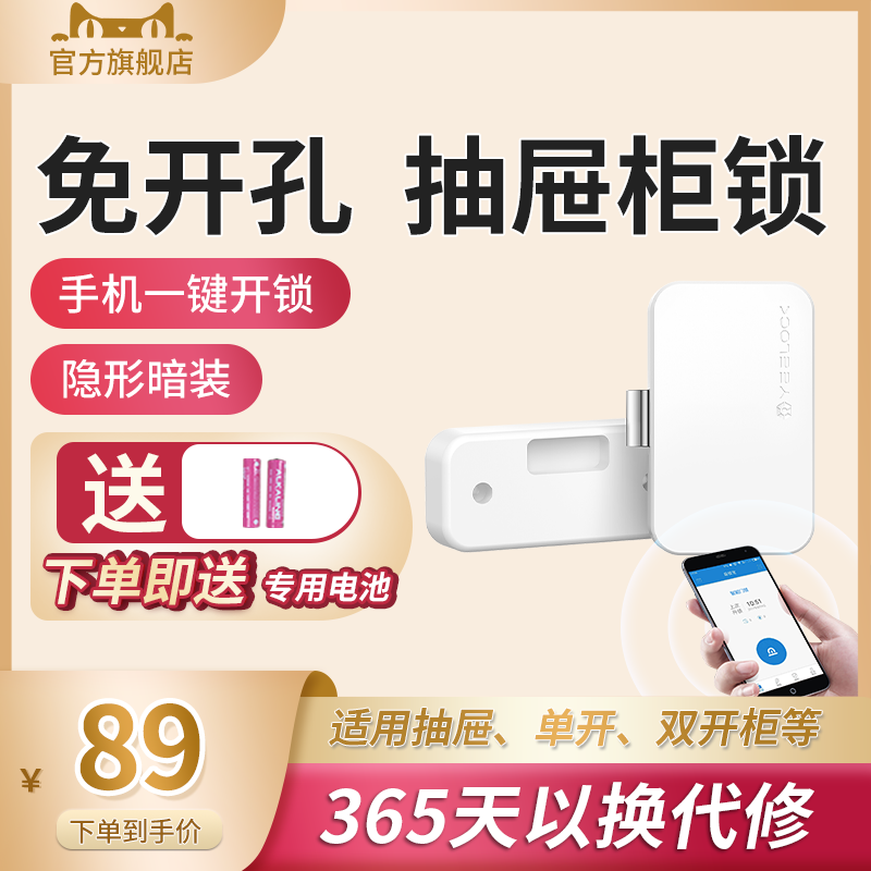 Easy Lock-free Boreholes Drawer Lock Smart Cabinet Lock Cabinet Door Lock Office Invisible Darklock Mobile Phone Bluetooth Lock