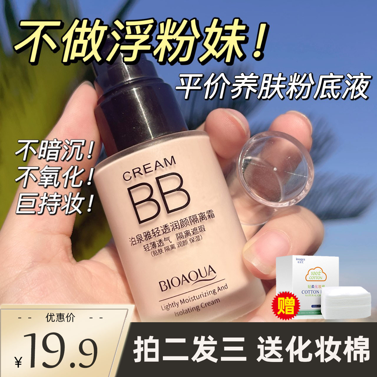 bb cream liquid foundation long-lasting no makeup concealer bright white plain face men and women pregnant women students Bibi cream big
