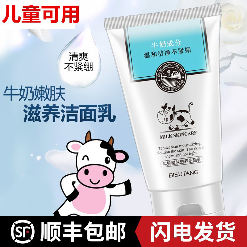 Children's facial cleanser autumn and winter moisturizing moisturizing mild boys and girls children junior high school models 13 years old 14 years old 9 years old and above