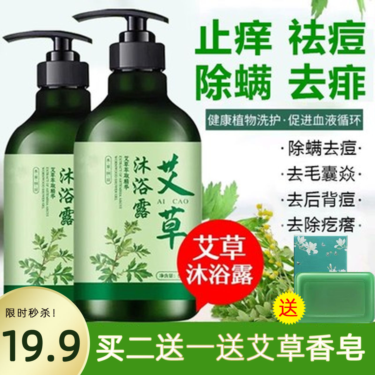 Large-capacity Ai-grass bath antibacterial decoronation to prevent itching and removing acne acne for durable stays moisturizing and moisturizing