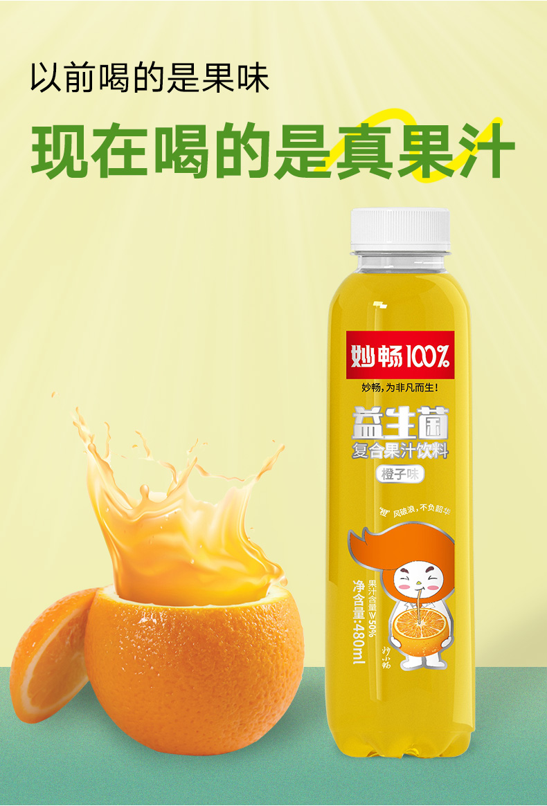 【首单+签到】益生菌果汁饮料480ml*4