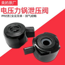 Midea electric pressure cooker exhaust valve MY-HT5077P ST5053P PHT5070P HT5083PG pressure limiting valve