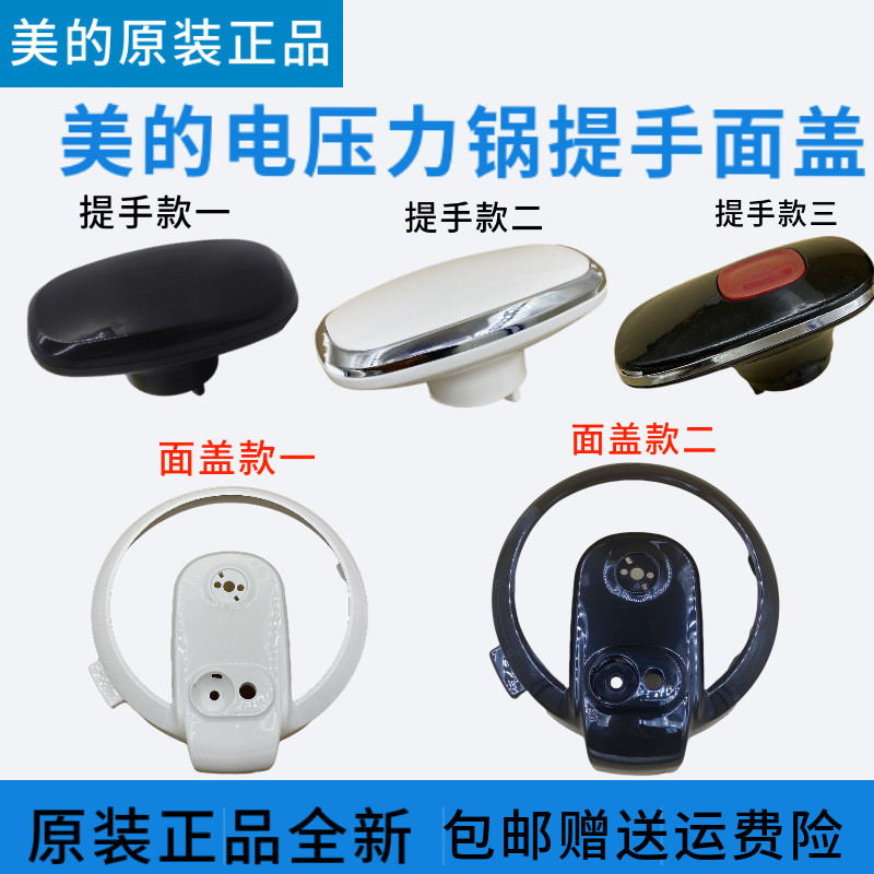 Midea original electronic pressure cooker 4 5 6 liter pot cover assembly accessories upper cover overall cover handle accessories