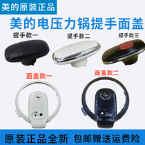 Mideas original electric pressure cooker 4 5 6 liters pot cover Assembly accessories upper cover integral face cover handle accessories