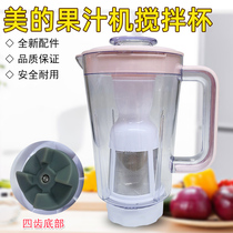 Beauty Juicer MJ-WBL2531H MJ-WBL2521H Mixing Cup Juice Cup Cooking Cup
