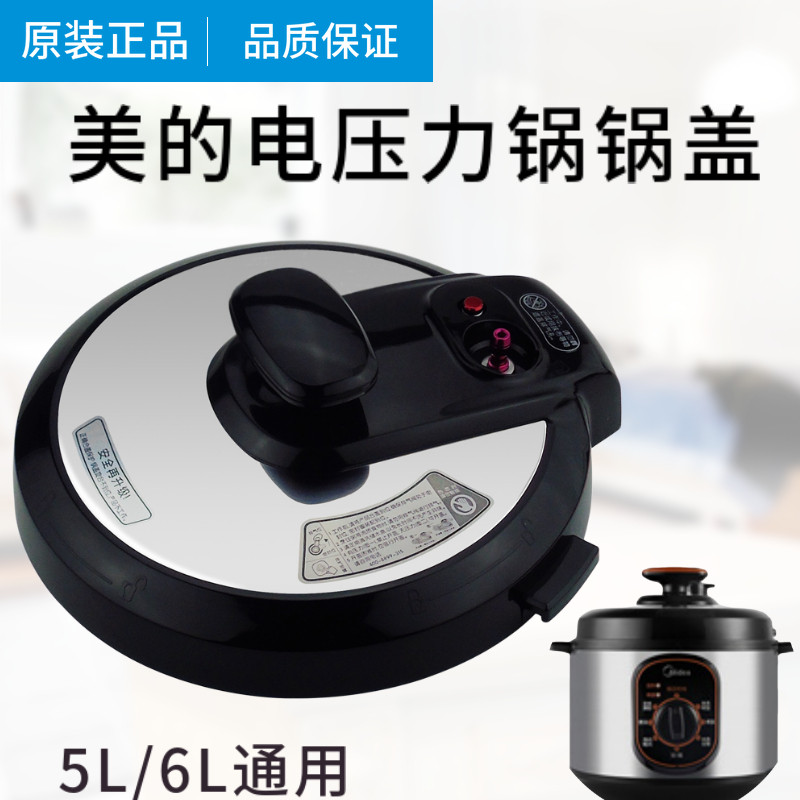 Perfect electronic pressure cooker MY-CS6001P PCS6001P lid lid on lid