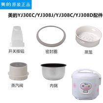 Midea rice cooker YJ308J YJ30EH inner pot steamer steam valve open lid button seal