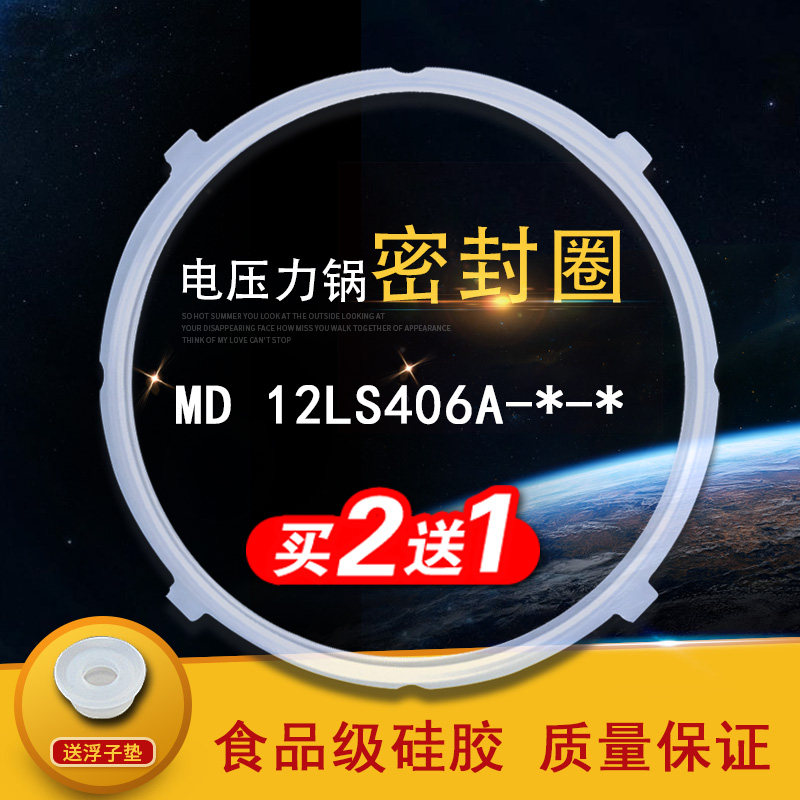 Mei's electronic pressure cooker MY-12CH402A W12PCH402E convex 4 liter seal ring adhesive