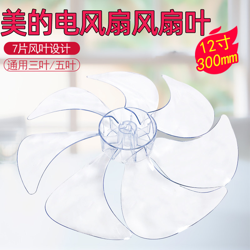 Beauty electric fan accessories fan blades 12 inch 300mm blades FS30 Pioneer Universal