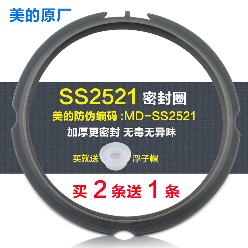 Mei's electronic pressure cooker 2 5L MY-SS2521 pressure cooker SS252P seal ring accessories