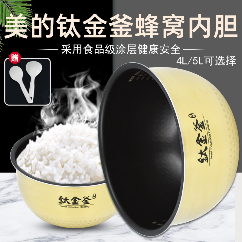 Midea rice cooker liner 4l5l liter MB-WFZ5099 4099 titanium kettle non-stick pan universal liner accessories