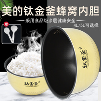 Beauty cooker liner 4l5l liter MB-WFZ5099 4099 titanium gold kettle non-stick pan universal liner accessories