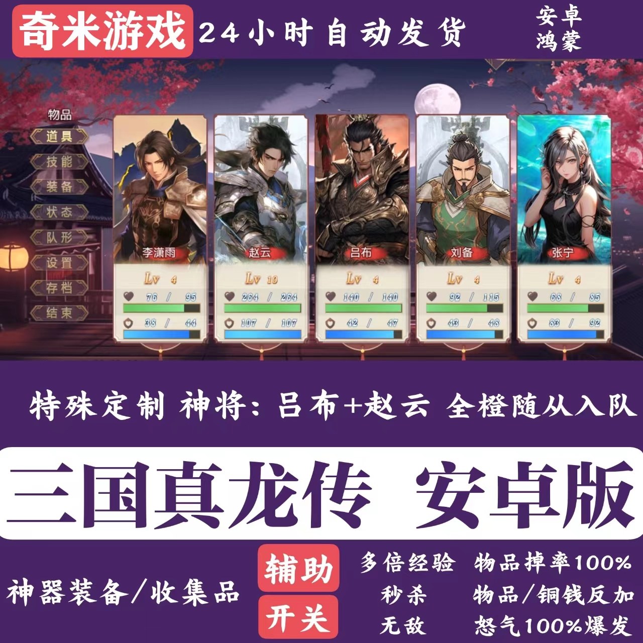 三国真龙传3.7.2，神器装备封神榜，内购版值不值得买？🔥-WeGame-淘宝好物网