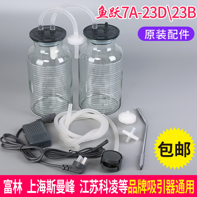 鱼跃7A-23D储液瓶7A-23B负压吸引器配件2500ml玻璃瓶密封圈瓶盖