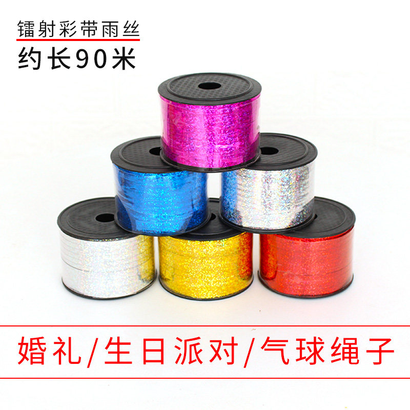 Decorative balloon tie rope Ribbon Ribbon Rain wire Balloon tie rope Wedding Birthday party tie rope Laser tie rope