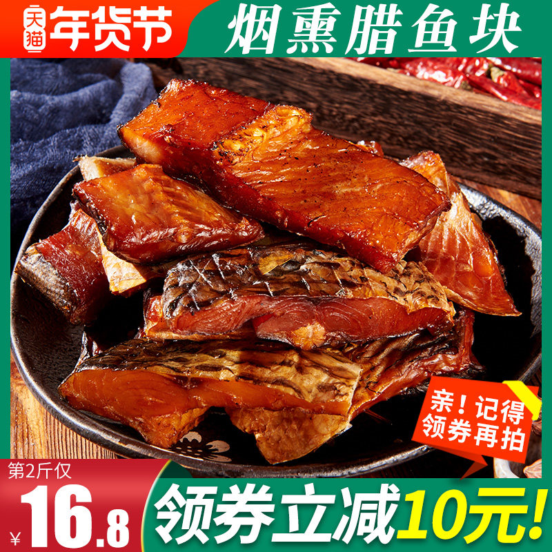 Cured fish Hunan specialty smoked farm homemade wax grass carp pieces dried fish salted fish smoked fish dried fish 500g