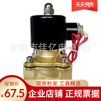 Yu Yao Jia 100 million manufacturer 2W-200-20 solenoid valve 6 water splitting valve AC220DC24VDN20 brass water valve