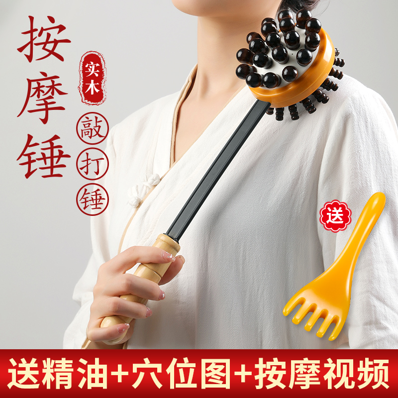 背中を叩くアーティファクト、マッサージハンマー、経絡マッサージスティック、手持ちハンマー、首と肩を叩く、背中、ハンマーショルダーフィットネス