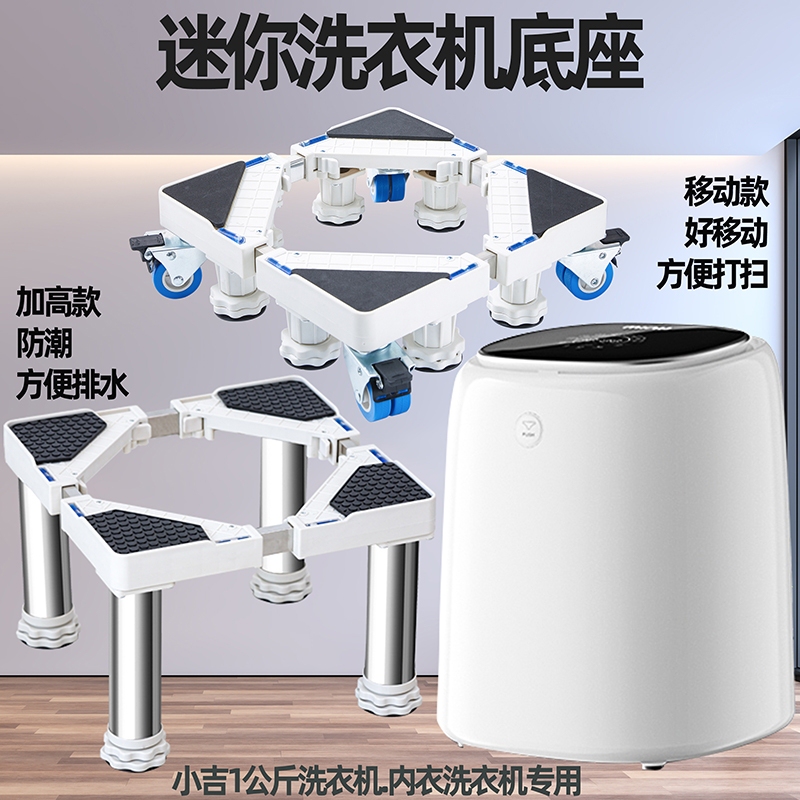 Suitable for Xiaoji Underwear Fully Automatic Washing Machine Base, Small Height-Adjustable Stand, Mini Sliding Wheel Mobile Bracket Suitable for Xiaoji Underwear Fully Automatic Washing Machine Base, Small Height-Adjustable Stand, Mini Sliding Wheel Mobile Bracket