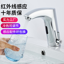 Automatic induction faucet Hot and cold integrated single cold infrared table basin bathroom faucet induction hand washing device
