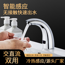  Induction faucet Automatic single hole infrared single cold induction faucet Smart bathroom faucet