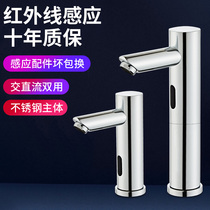  Automatic induction faucet Stainless steel electroplating table basin Hot and cold infrared intelligent induction faucet bathroom