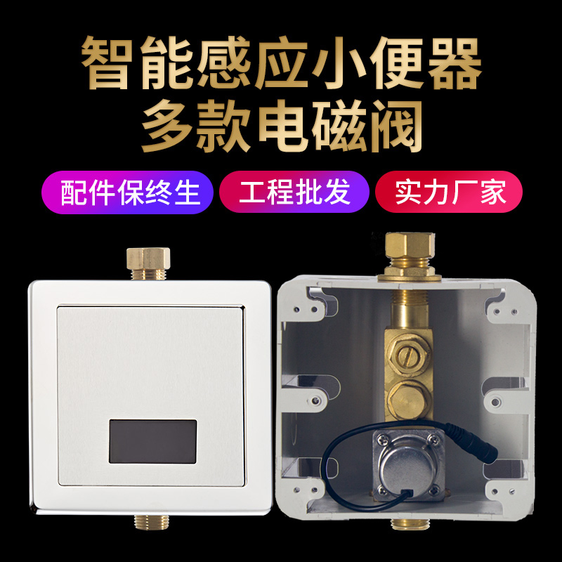Urinating sensor concealed in wall integrated full copper fully automatic induction flushing valve induction flushing water flushing valve