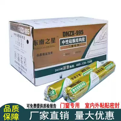 995 Neutral Silicone Structural Adhesive Strong Building Weatherproof Indoor and Outdoor Door and Window Sealant Glass Adhesive Quick-drying Type