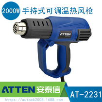 ATTEN Antaixin high-power handheld hot air gun 2190 adjustable wind and temperature baking gun AT2231 electrical industry
